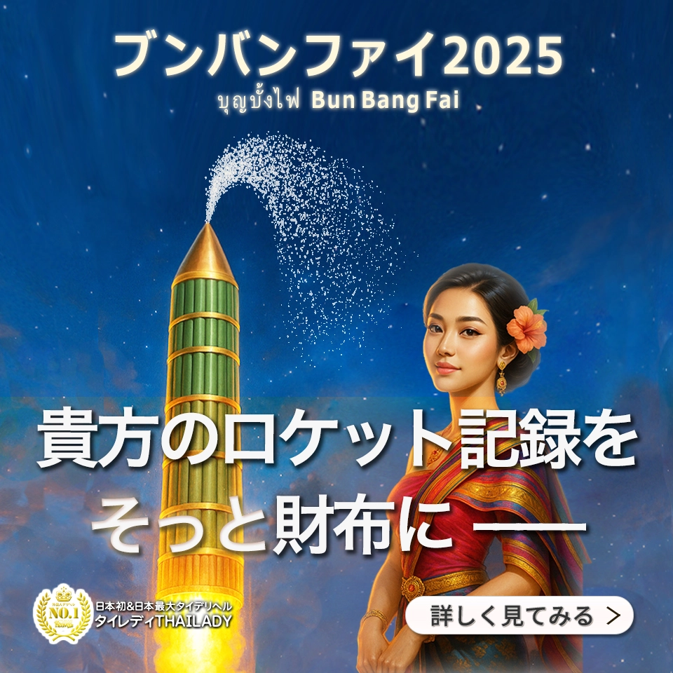 ブンバンファイ 2025｜名刺に残る、貴方の放物線