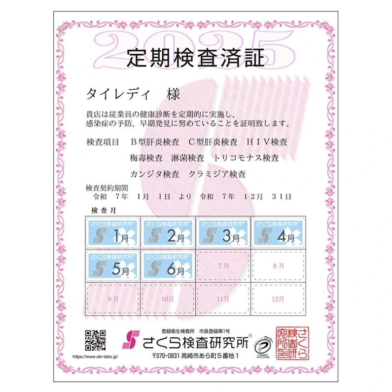 定期検査済証