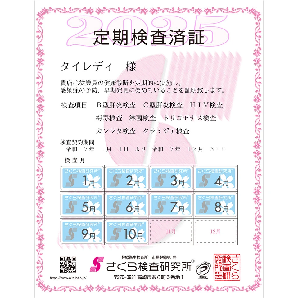 定期検査済証