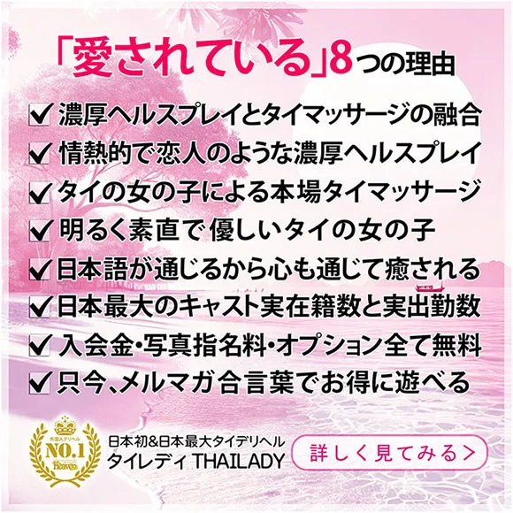 「愛され続けている」8つの理由