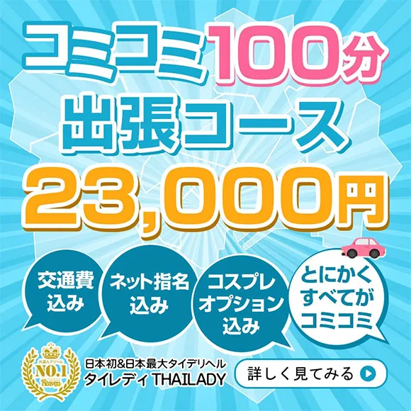 コミコミ100分コース