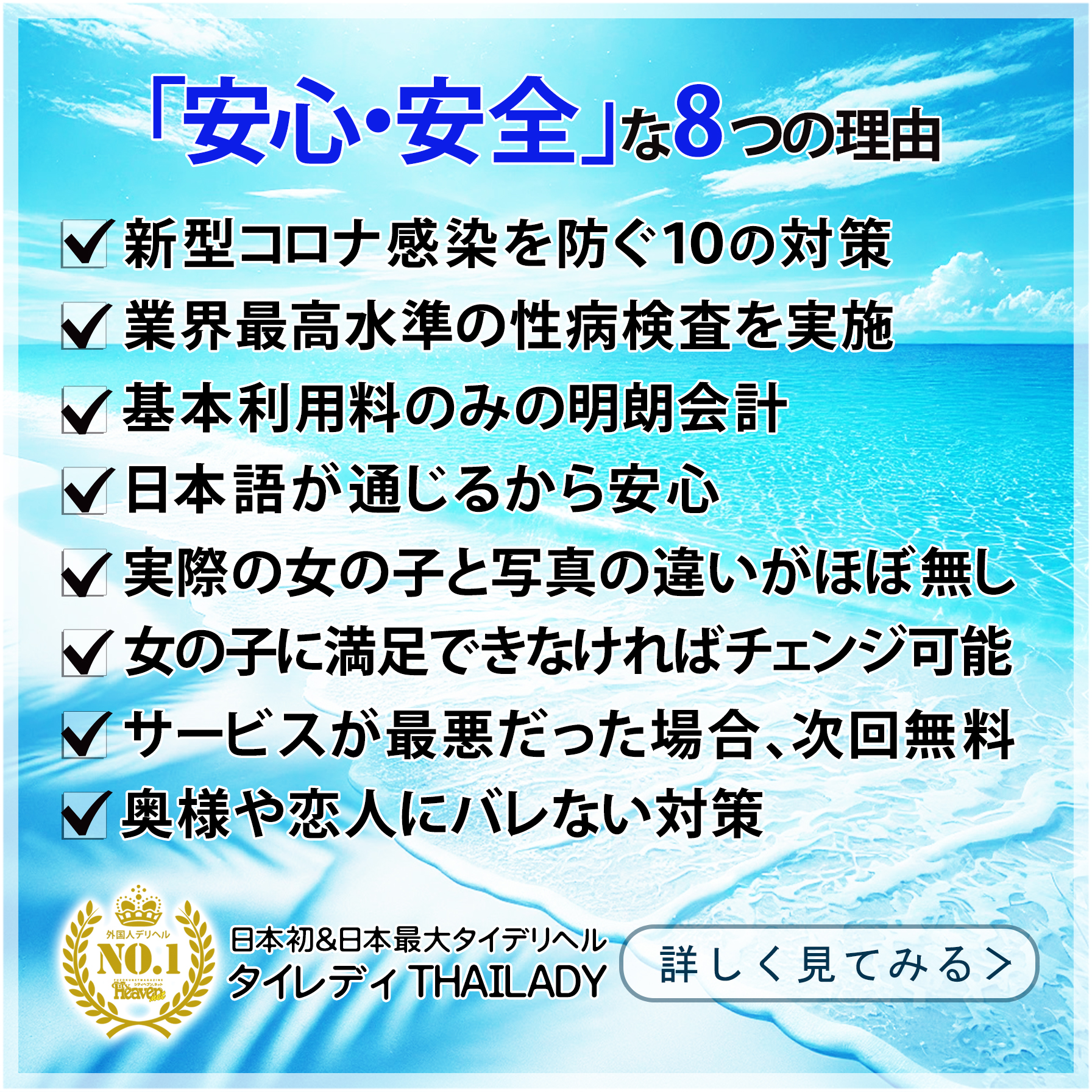 『安心安全』な8つの理由