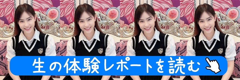「はるか」さん生体験レポを読む