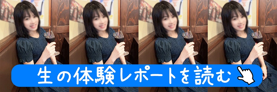 【体験レポを読む】あかねさん