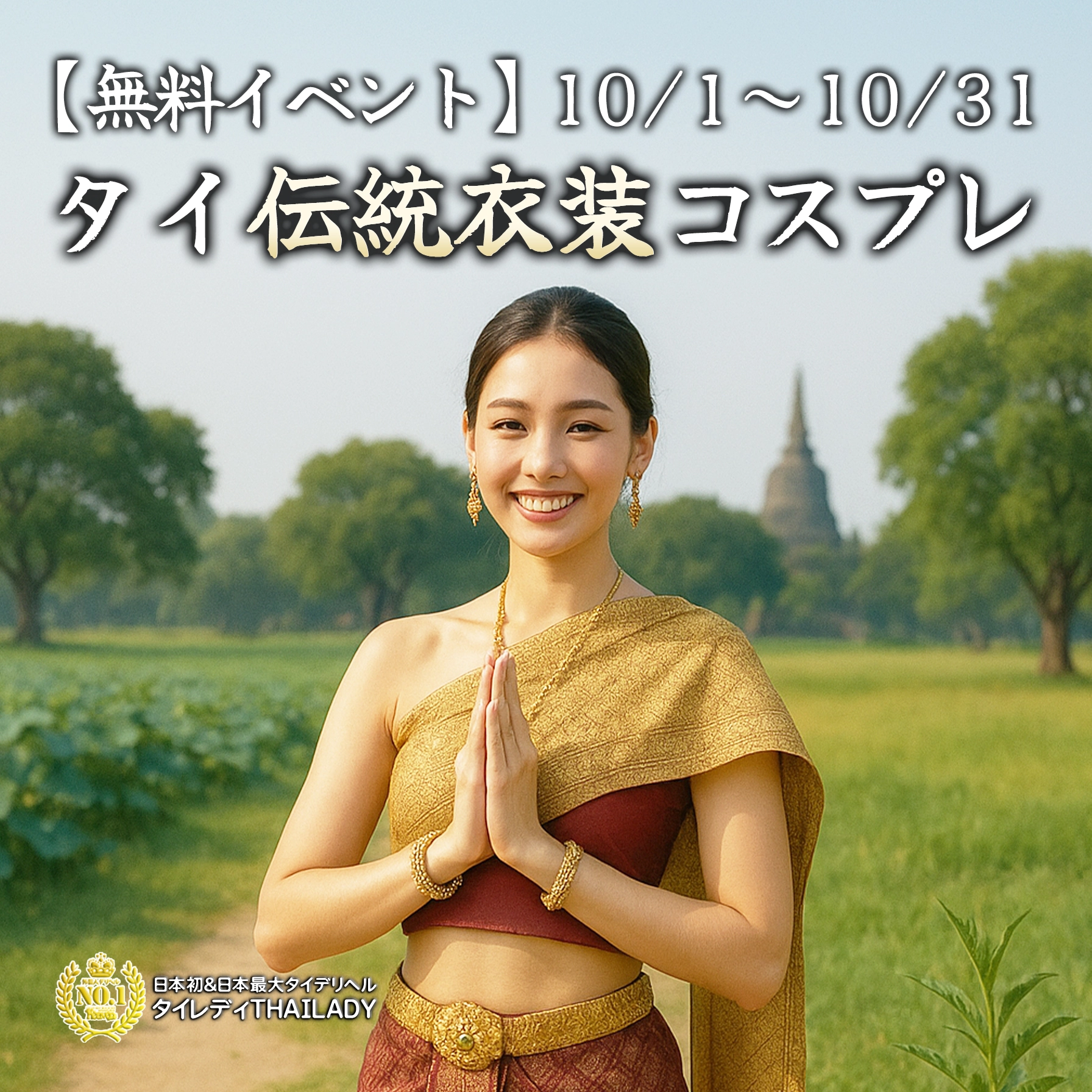 タイ伝統衣装コスプレ ชุดไทย