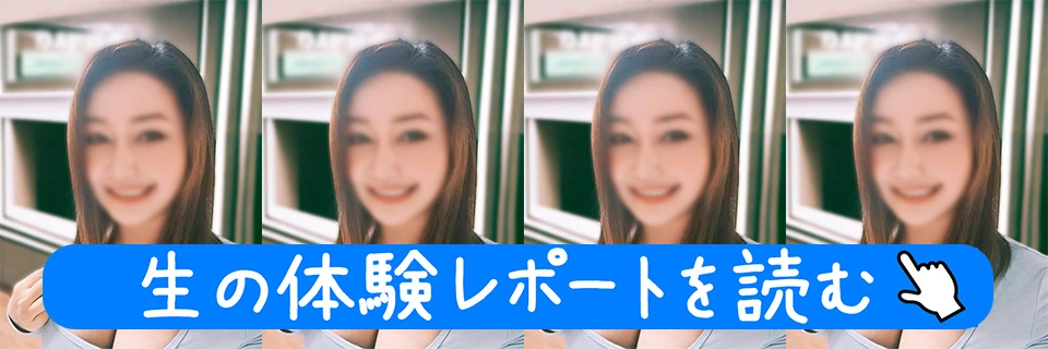 【体験レポを読む】ゆきのさん