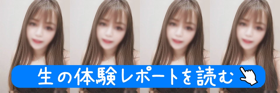 【体験レポを読む】ななこさん