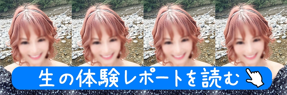 「えま」さん生体験レポを読む