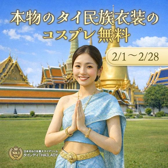 ชุดไทยแท้ คอสเพลย์ ฟรีอีเวนต์