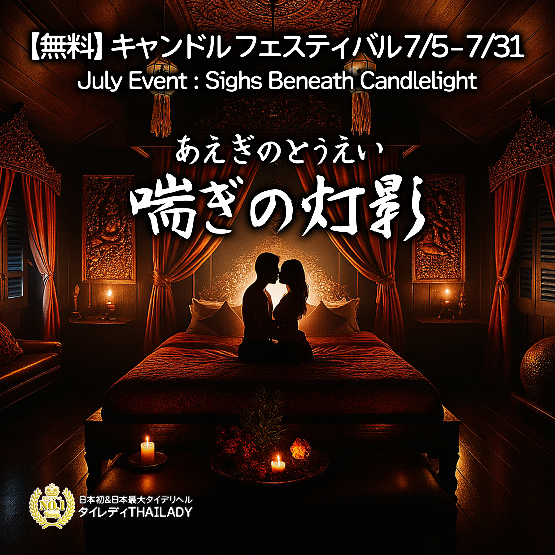 喘ぎの灯影バナー